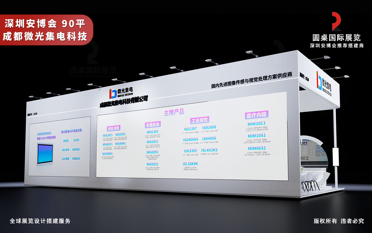 深圳安博会展台搭建设计效果图片高清大图