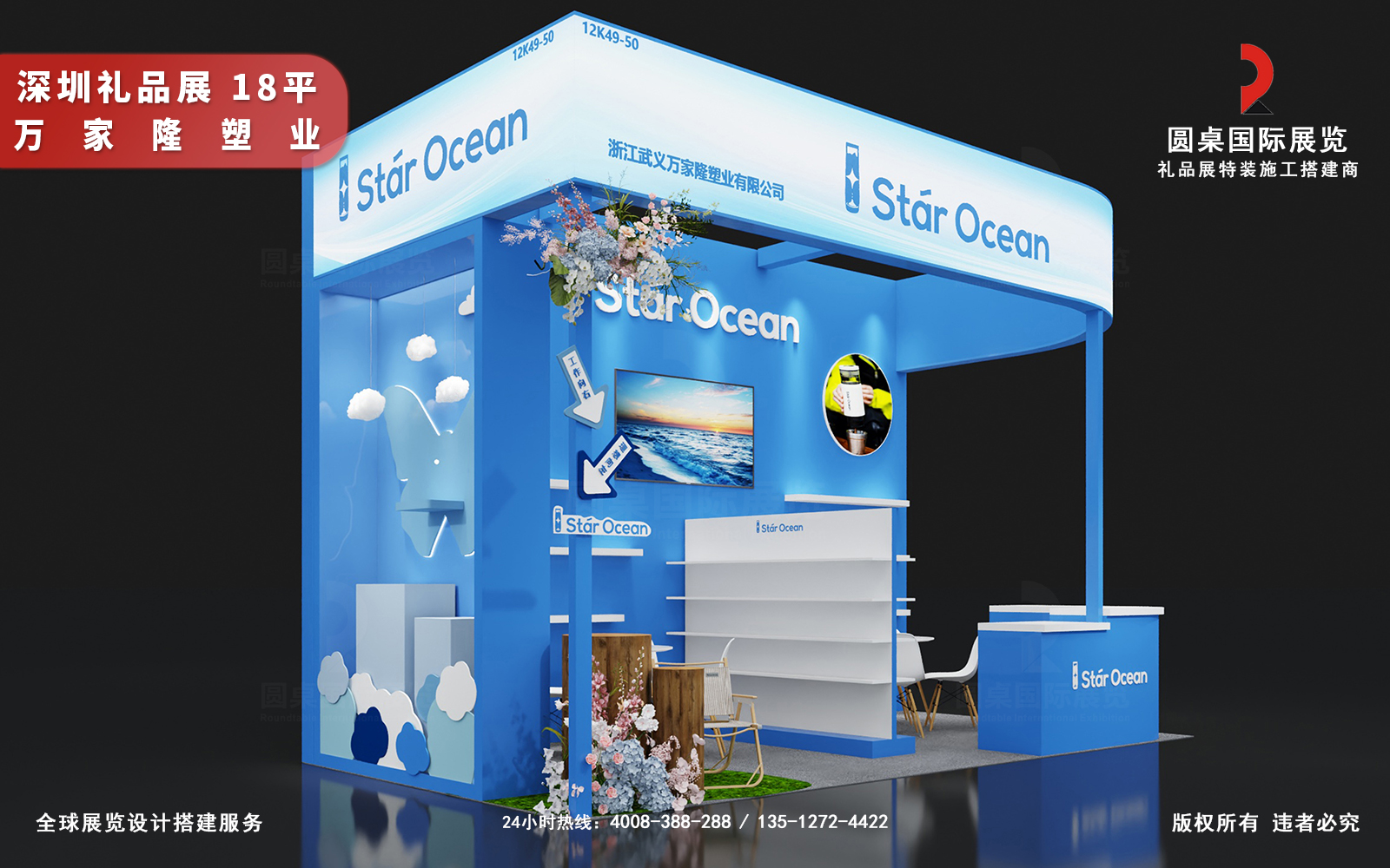 深圳礼品展展位搭建方案设计图片模板