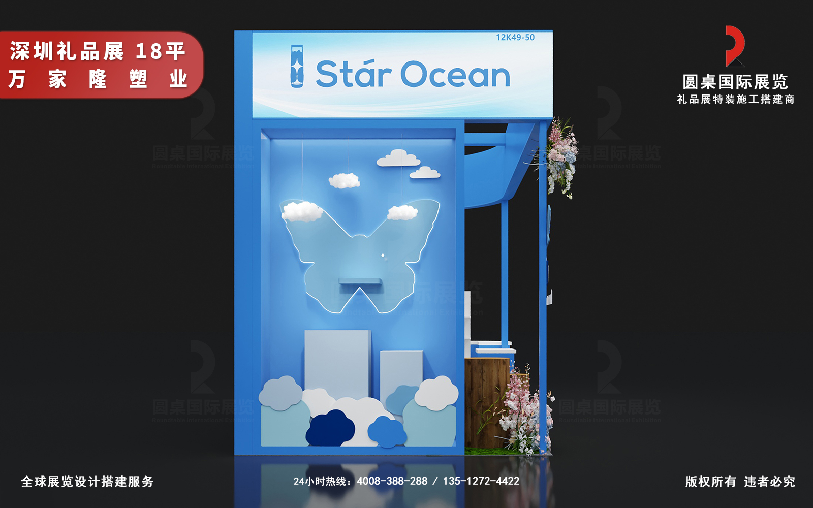 深圳礼品展展位搭建方案设计图片模板