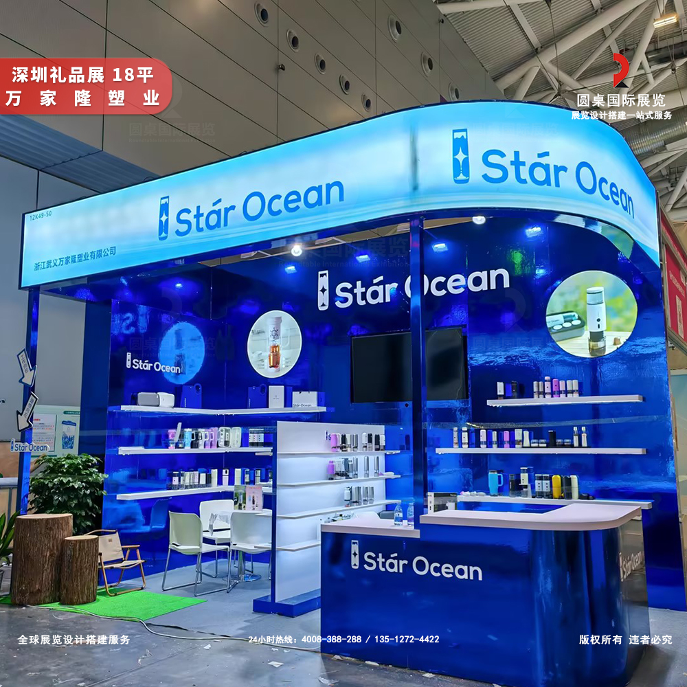 深圳礼品展展台搭建图片-Star Ocean 蓝色展台现场实拍图：展示产品陈列区