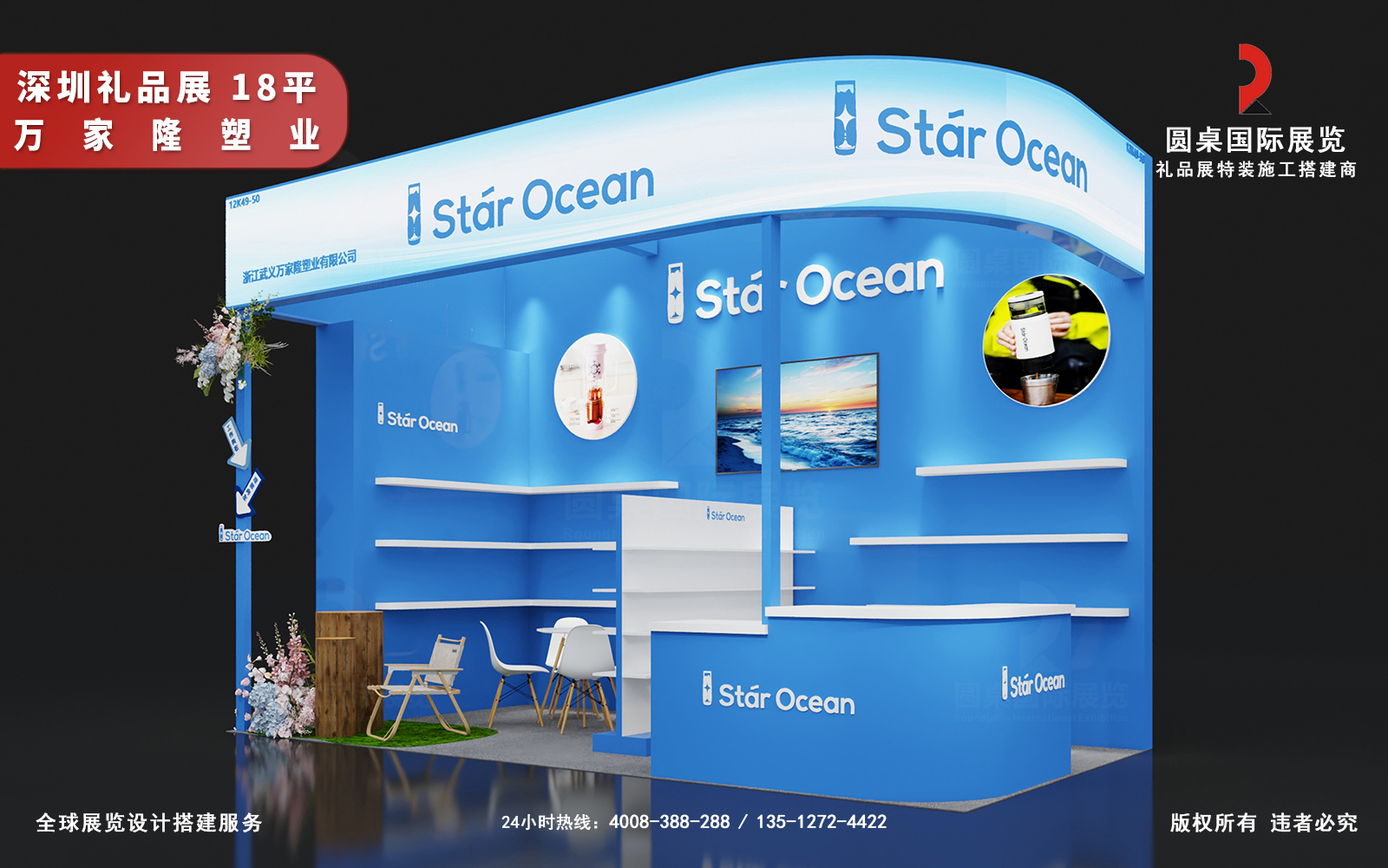 深圳礼品展展位搭建方案设计图片模板